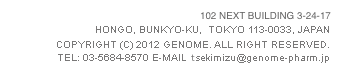 402 University of Tokyo Entrepreneur Plaza, 7-3-1 Hongo, Bunkyo-ku, Tokyo 113-0033, Japan　copyright (c) 2006 genome.all right reserved.TEL:03-5684-8570 FAX:03-5684-8570